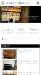 Mobile Screenshot of nagoyapiano.com